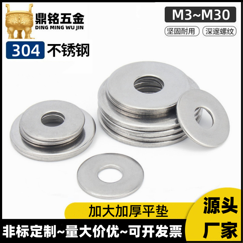 304不锈钢加大加厚平垫M3-M24超薄垫片非标平垫加厚平垫圈大介子