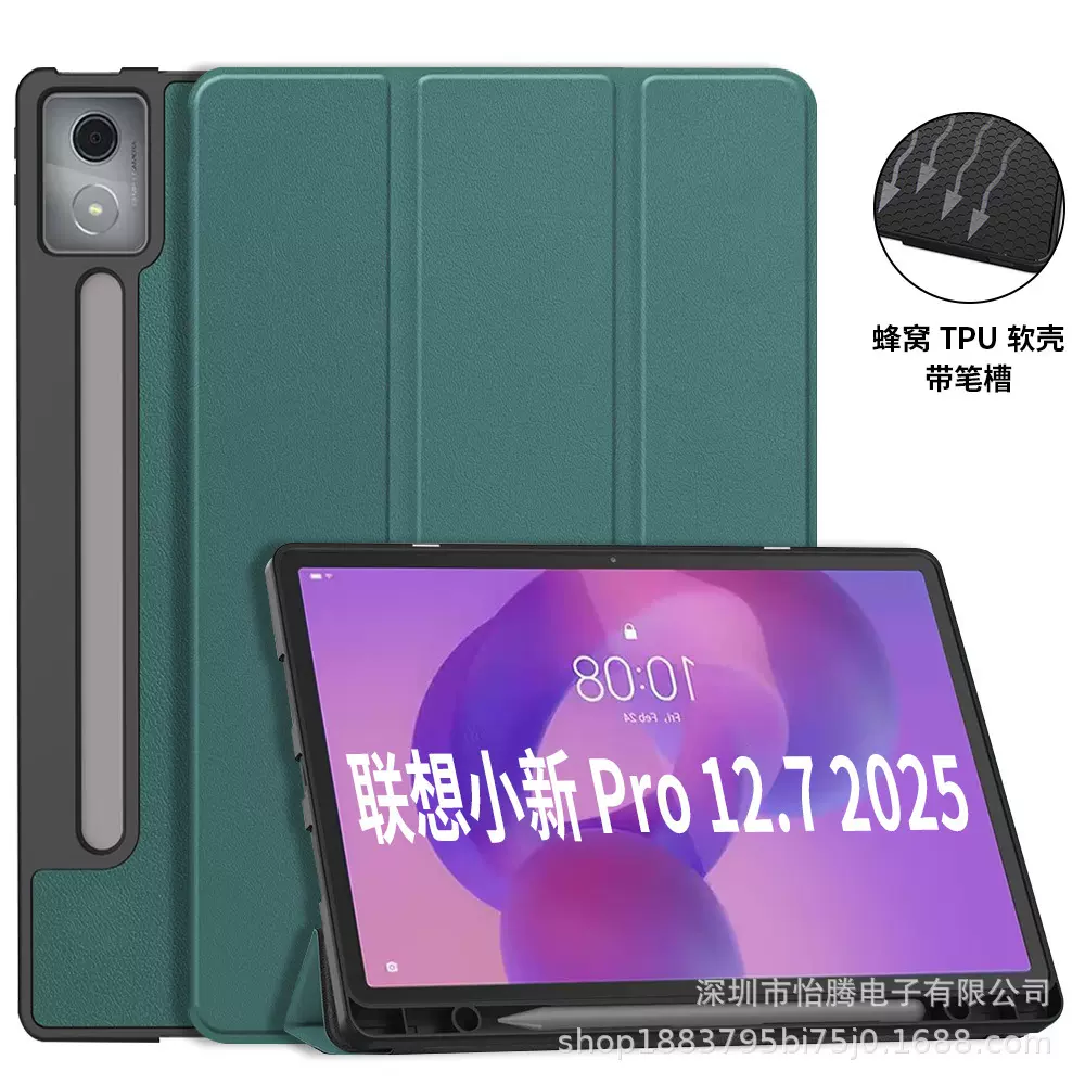 适用联想小新Pro 12.7 2025平板电脑保护套三折磁吸带笔槽平板壳