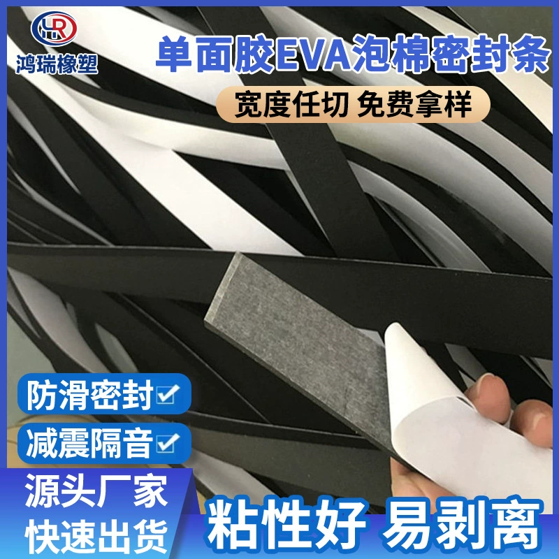 Губчатая лента из ЭВА, самоклеящаяся губчатая лента для дверей и окон, нескользящая уплотнительная лента из ЭВА, односторонняя самоклеящаяся лента из ЭВА