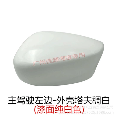 Rear mirror/rearview mirror assembly Rearview Mirror Housing Reversing Mirror - left-side-of-main-driver-shell-taffeta-white