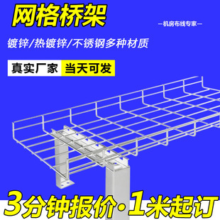 Customized Galvanized Mesh Bridge, Stainless Steel Mesh Bridge, Cable Bridge, Wiring Rack, Computer Room Comprehensive Wiring Bridge