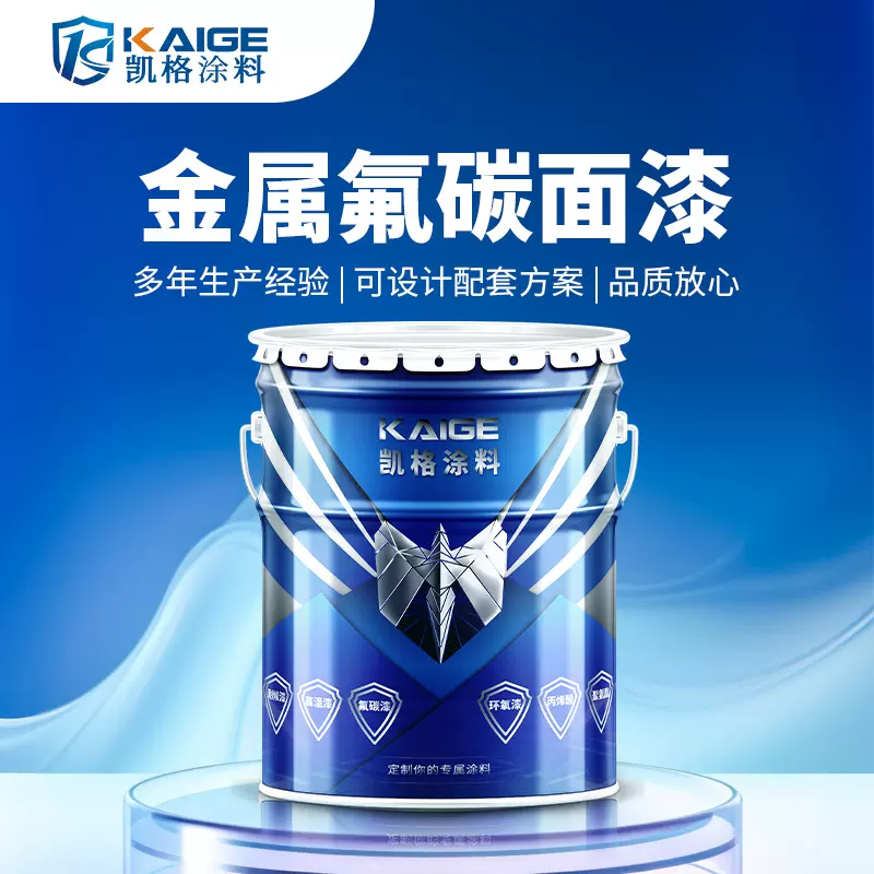 定制金属氟碳漆 25公斤一套 深棕色金属氟碳面漆