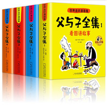 世界连环漫画集父与子全集 全套4册 彩色注音版完整570页二年级