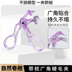 无边框广角睫毛夹便携自然卷翘局部持久定型肿泡眼化妆师用