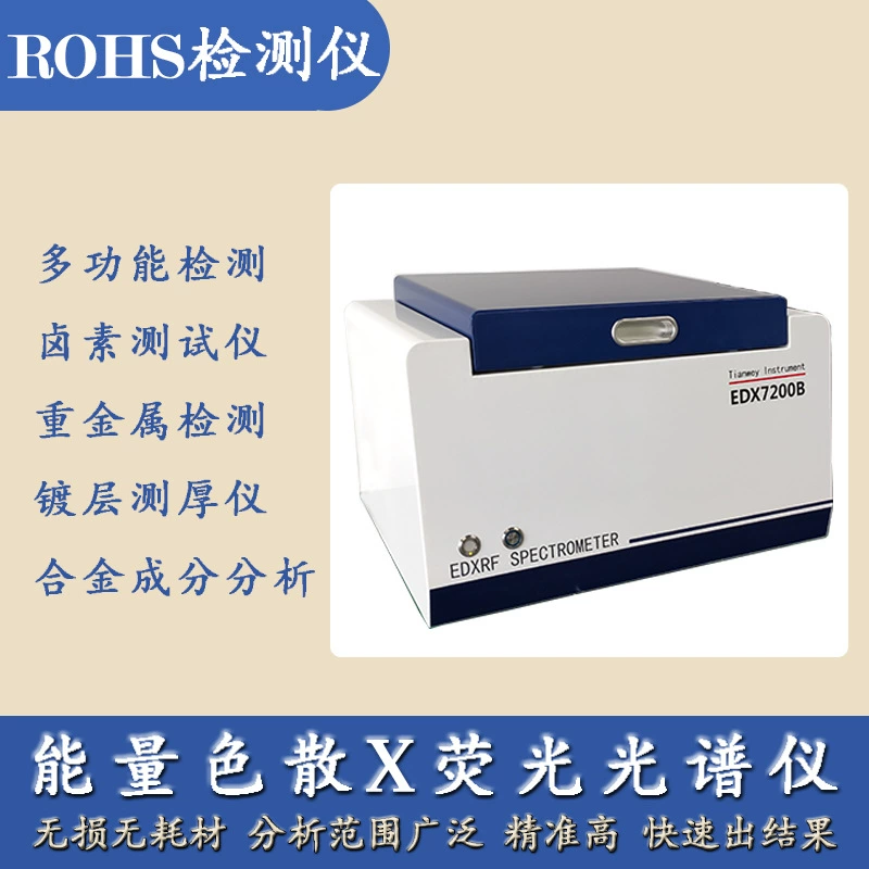 Измерительное устройство для экологических испытаний RoHS 2.0, обнаружение вредных тяжелых металлов в пластиковых и металлических деталях, анализ сплавов