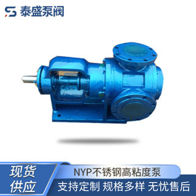 泊头厂家供应NYP不锈钢高粘度泵 橡胶内环式泵转子泵蜂蜜泵浓浆泵