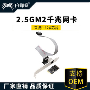 White Spider M.2 single-port 2.5G Gigabit Nic 2500M Ethernet e-sports network adapter (B + M Key)