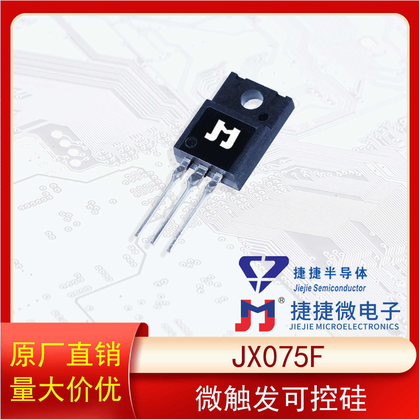 捷捷微JX075F TO-220F微触发单向可控硅12A 1000V