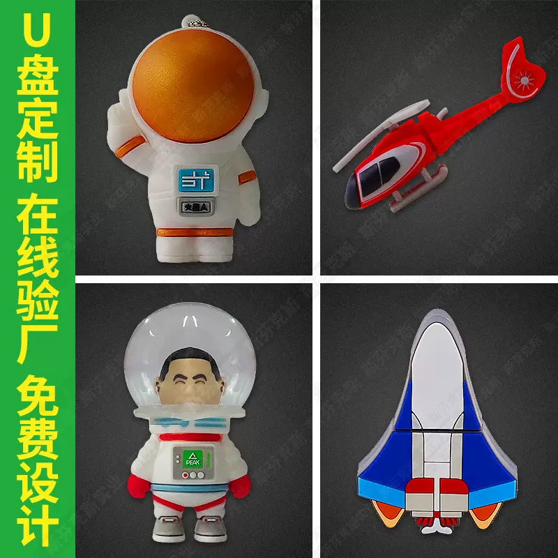定制创意宇航员u盘 异形公仔3D个性卡通火箭飞行器pvc软胶U盘定做