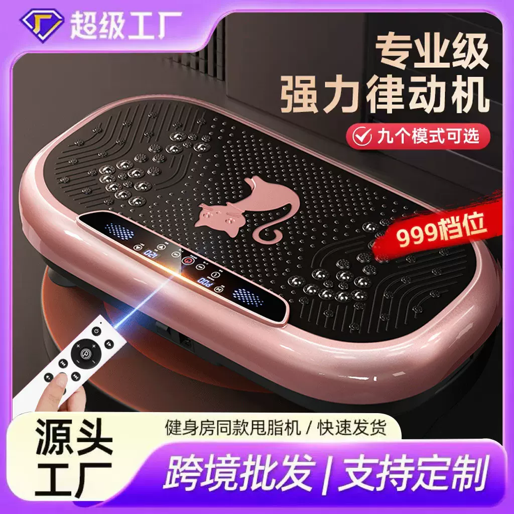 跨境智能律动机懒人甩脂机全身减肥运动器材瘦肚腰部减脂肪抖抖机