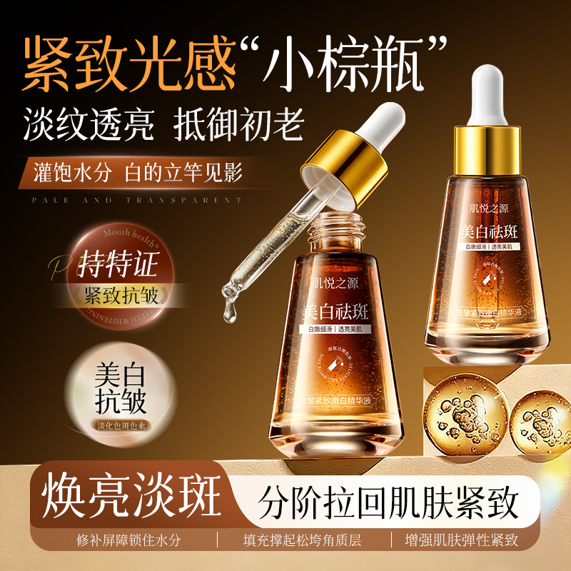 Brightening essential oil, serum, freckle removal, skin tone brightening, removing dull skin