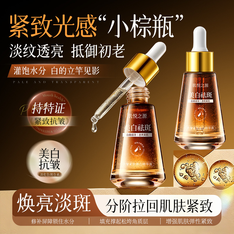 Small Brown Bottle Whitening and Freckle Removal Essence Oil Fades Freckles, Brightens Skin Tone, Improves Dullness, Whitening and Freckle Removal Essence