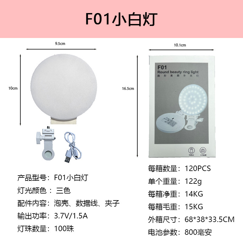 F01AY-83相机补光灯手机直播口袋灯美颜灯磁吸迷你ringlight摄影|undefined