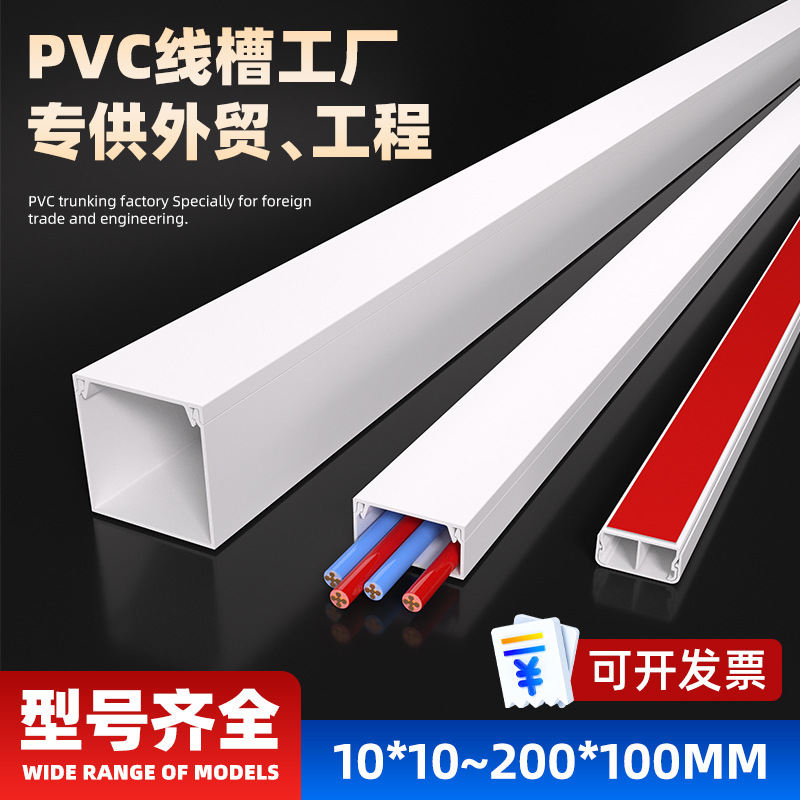线槽明装PVC塑料线槽白色  明装线槽带背胶自粘免钉 电缆电线槽