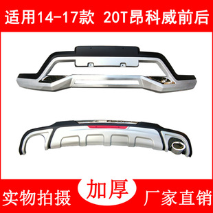 Buick Envision Modified Front and Rear Bumper Bumper Guard Protection Device Anti-Collision Bar Decoration Wholesale