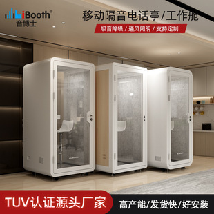 Doctor sound indoor soundproof room telephone booth movable live studio mute cabin noise reduction multifunctional office muffler room