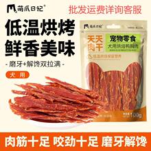 萌爪日记烘培鸭胸肉 鸭肉干鸡胸肉鸡肉干成犬幼犬通用 100g/袋