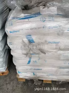 PC/ABS 科思创（拜耳）T65XF 000000本色 注塑级