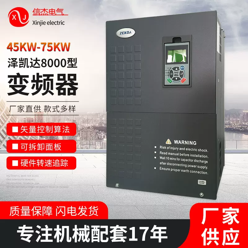 现货泽凯达变频器水泵风机电机调速控制器45kw-75KW高性能变频器