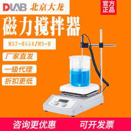 北京大龙MS7-H550-Pro恒温集热式磁力搅拌器实验室数显加热搅拌机