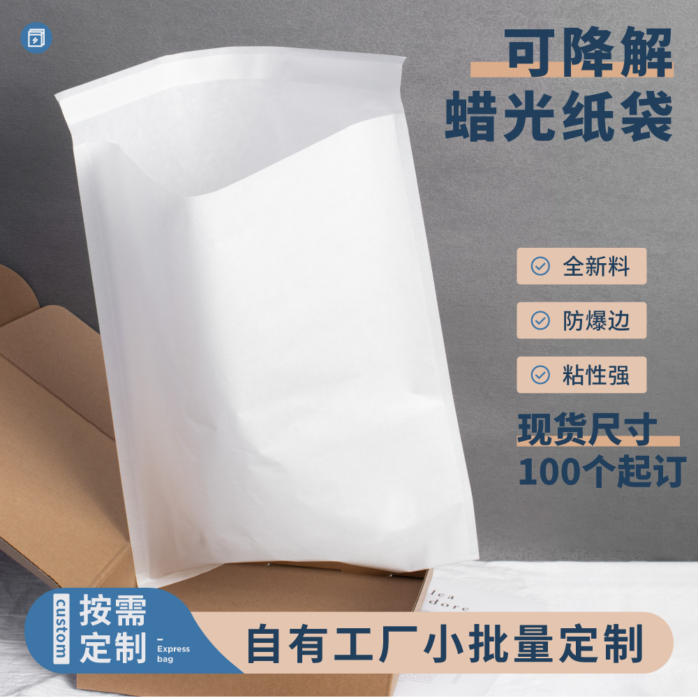 全可降解服装包装袋雪梨纸离型纸半透明自粘袋格拉辛蜡光纸袋定制