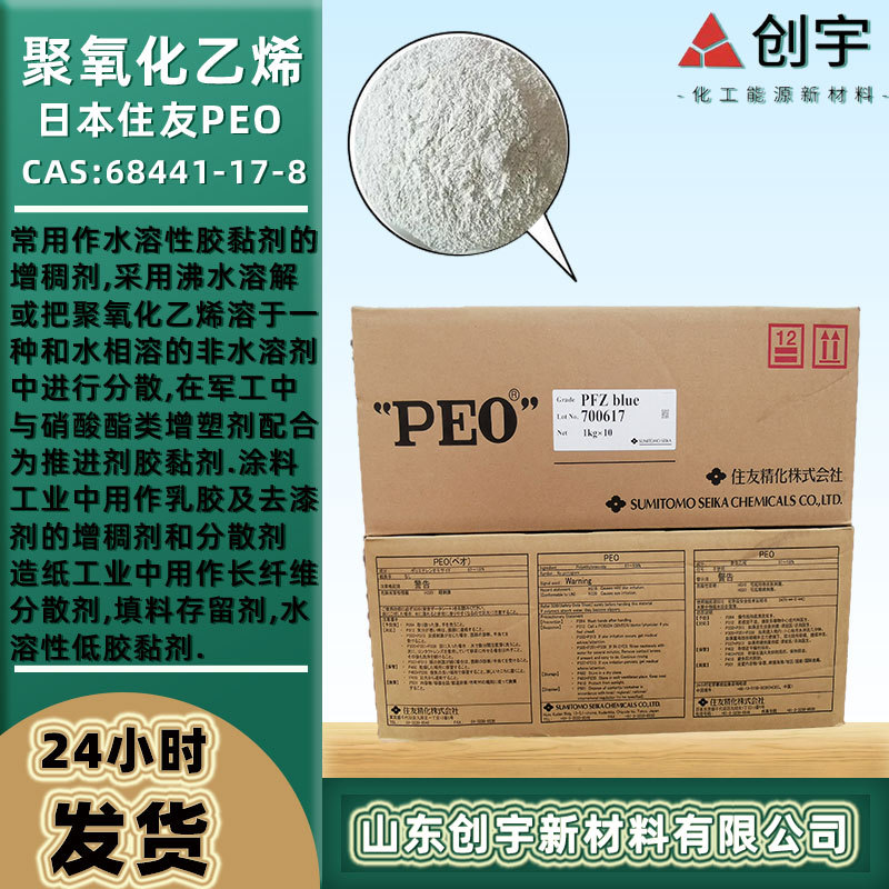 供应胶黏剂聚氧化乙烯PEO造纸腻子粉分散剂涂料增稠剂PEO日本住友