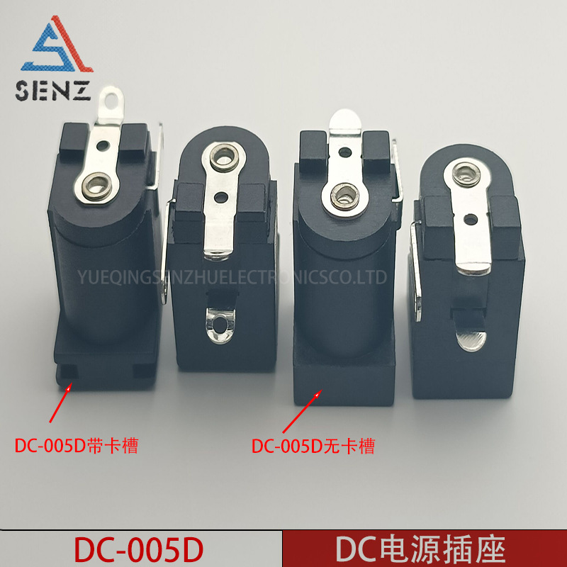 DC电源插座DC-005BD 带卡槽弯脚5.5*2.1电源母座