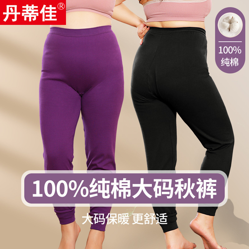 大码秋裤女纯棉全棉胖mm200斤高腰线裤加肥加大保暖裤衬薄款弹力