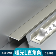 自粘L型铝合金木地板收边条瓷砖收口直角包边条7字压边条封边扣条