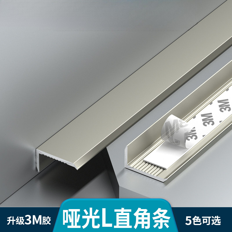 自粘L型铝合金木地板收边条瓷砖收口直角包边条7字压边条封边扣条