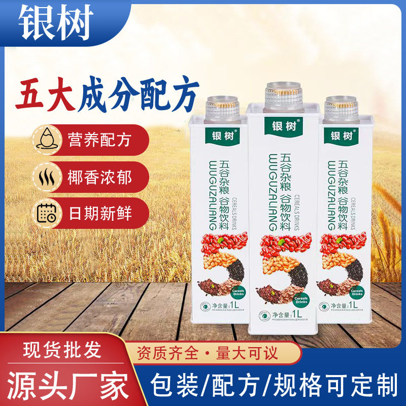 銀の木の粗食の五穀の雑穀の箱の中の大きい瓶の1Lのあずきの栄養の組み合わせのジュースのギフトボックスの低い脂の酒席の飲み物|undefined