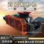 双辊挤压破碎辊式制砂机