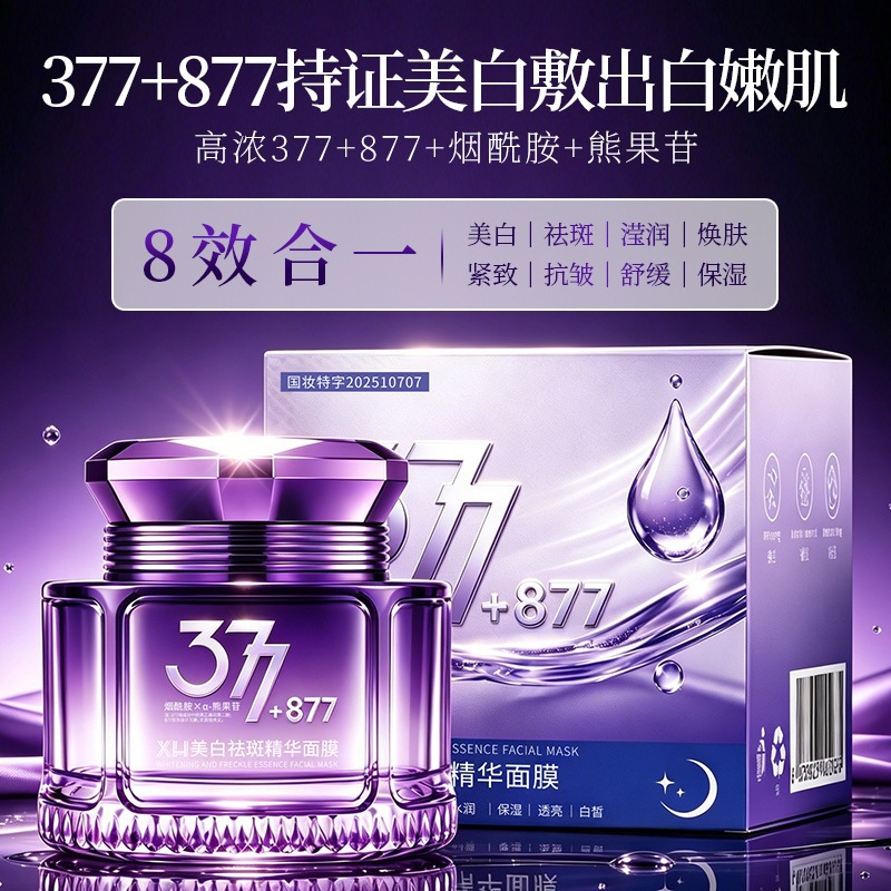 Certified Whitening and Spot Removal 377+877 Mask with Arbutin and Niacinamide for Reducing Spots, Anti-Wrinkle, Firming, In-Stock Wholesale