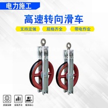 领晨电力施工放线滑轮张力架线高速转向滑车钢绞线大直径放线领晨