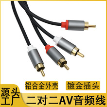 音频线二对二批发av线公对公电脑音响箱2rca转2rca双莲花头音频线