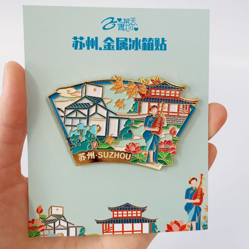 江苏旅游苏州琵琶南京夫子庙扬州徐州城市金属冰箱贴旅游纪念礼品|undefined