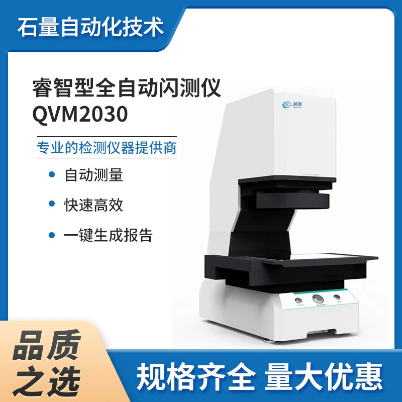 Предварительное тестирование - Оптический проектор Flash Tester QVM2030: высокоточная оптическая линза для измерения пропускания 500мм*400мм