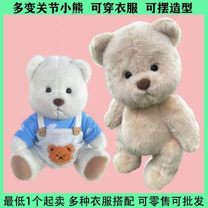 厂家关节娃娃小熊网红公仔可穿衣服手工小熊精致女生礼物零售批发