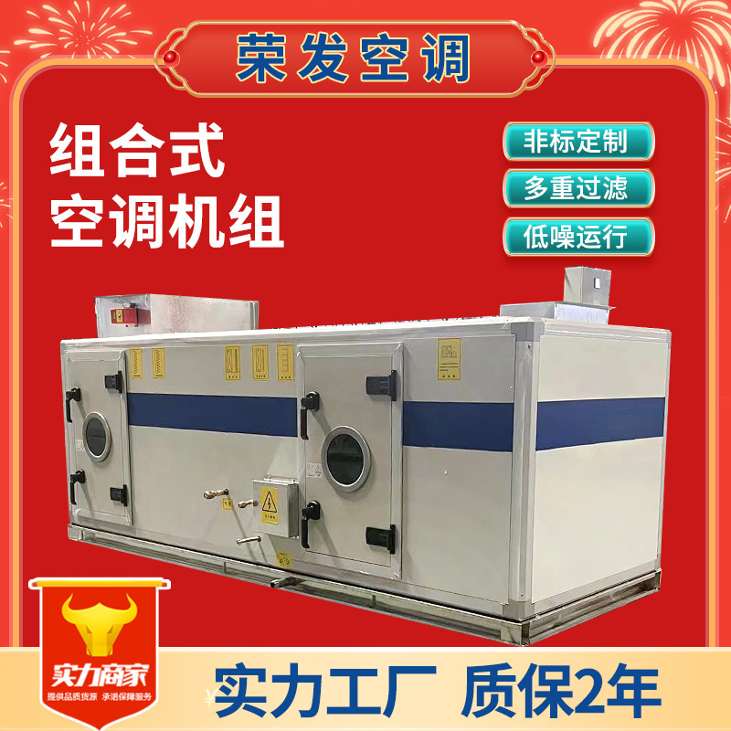 Combined Air-Conditioning Unit, Pharmaceutical and Food Workshop Clean Constant Temperature and Humidity Air-Conditioning Unit, Direct Expansion Air-Conditioning Unit Combined Air-Conditioning Unit, Pharmaceutical and Food Workshop Clean Constant Temperature and Humidity Air-Conditioning Unit, Direct Expansion Air-Conditioning Unit