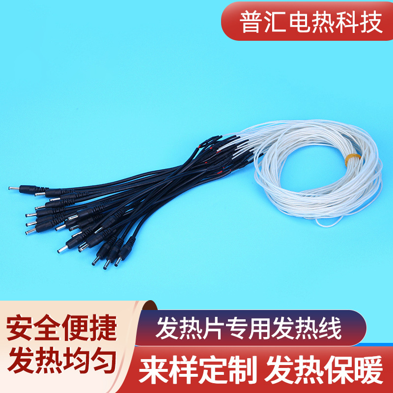3.5*1.35插头 发热片专用发热线电地暖 电热制品发热线