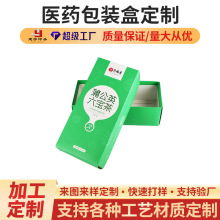 定制保健品包装盒养生茶彩印医药保健纸盒白卡纸覆膜天地盖包装盒