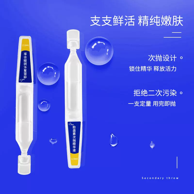 胎盘素次抛精华液抗氧抗初老补水保湿水润肌肤 Antioxidantserum