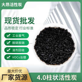 厂家供应废气治理柱状活性炭4mm批发水处理柱状活性炭除臭环保