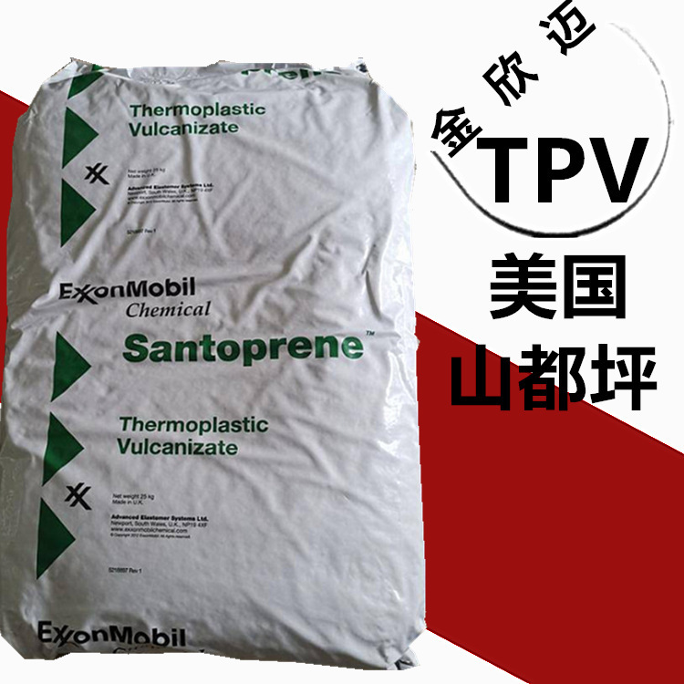 TPV 美国山都坪 121-80耐候热塑性弹性体运动器材原料高抗冲.