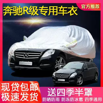 Suitable for Mercedes-Benz R-class R350 R320 r300 R400 car cover thickened rain-proof sun-proof heat insulation