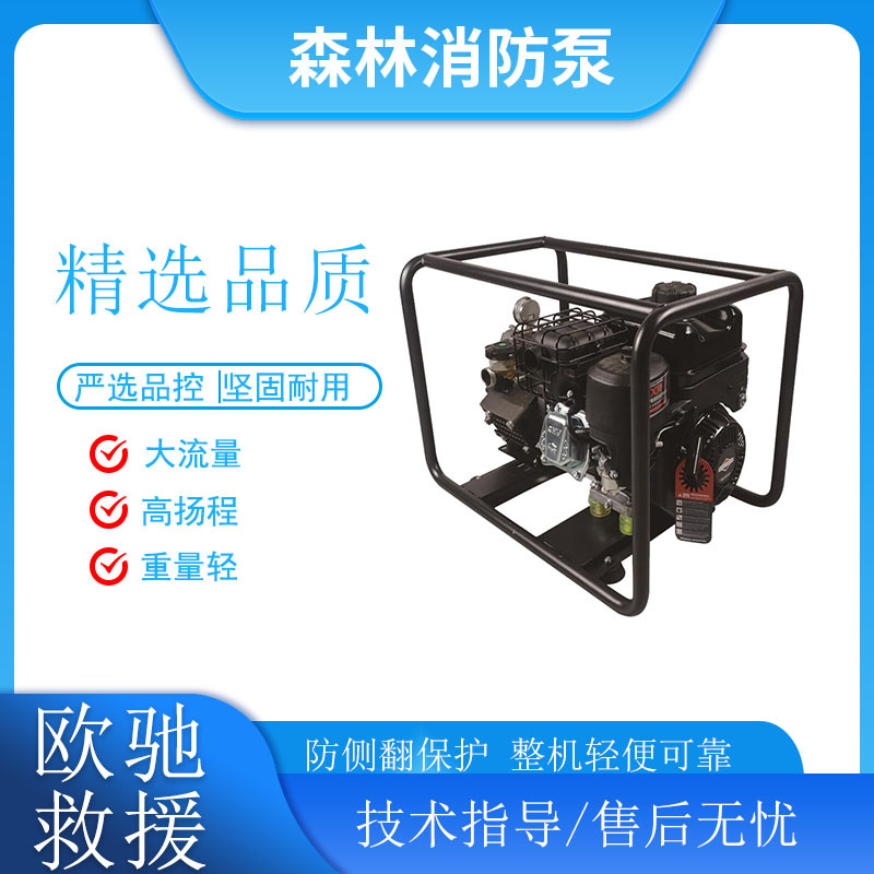 可移动YPB5-4森林消防泵超压自动熄火供水泵便携式大流量引水泵