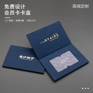 会员卡礼盒包装定制会员卡套大闸蟹礼品卡盒包装装饰烫金印刷logo