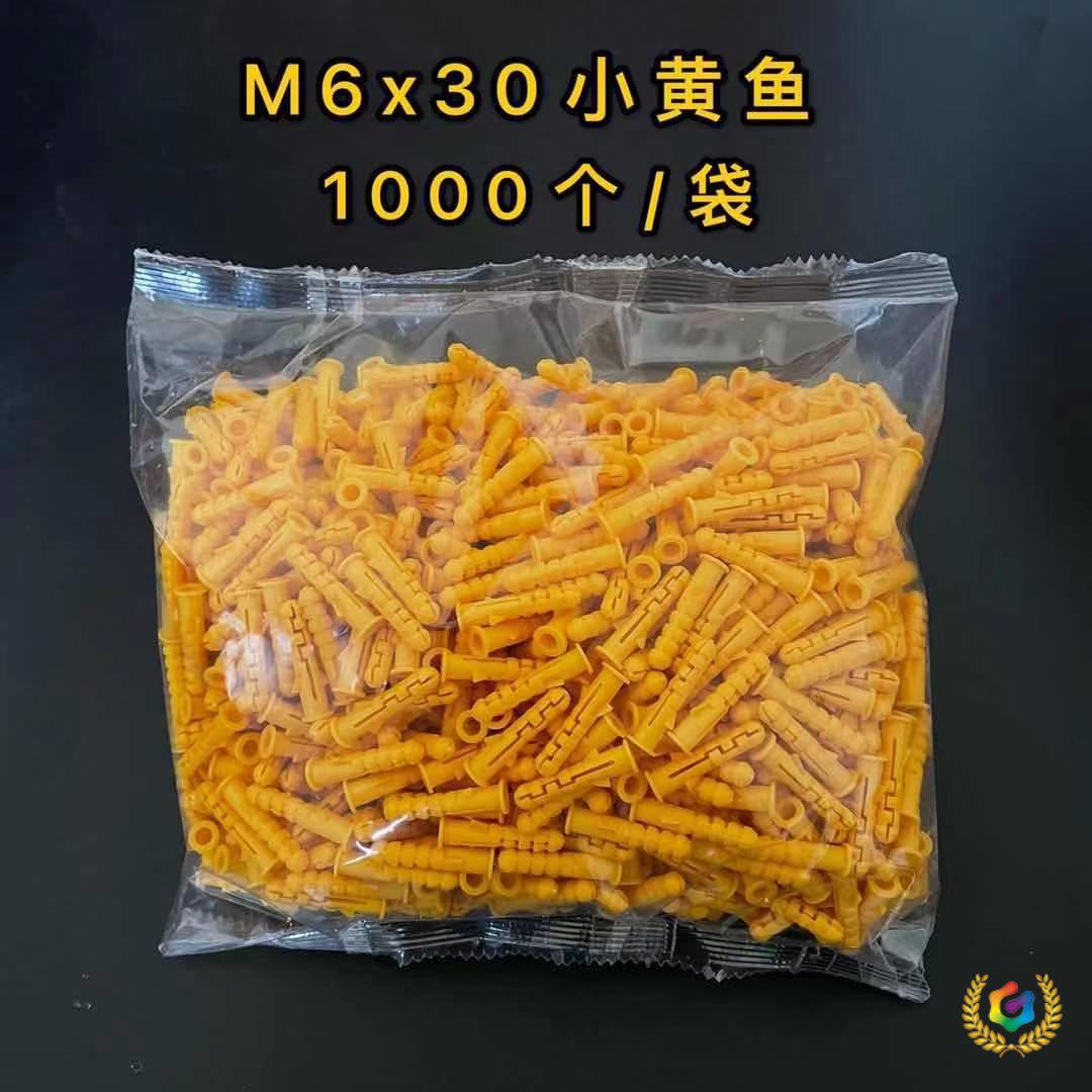 ∴小黄鱼塑料膨胀管 M6 M8加长实惠袋装胶塞胀钉胀塞塑料胀栓锚栓