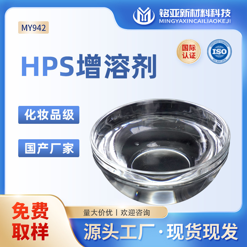 HPS solubilizer domestic manufacturers cosmetic grade essential oil fragrance PEG-40 hydrogenated castor oil co40 solubilizer HPS solubilizer domestic manufacturers cosmetic grade essential oil fragrance PEG-40 hydrogenated castor oil co40 solubilizer
