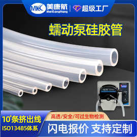 厂家大小口径蠕动泵管 食品级透明硅胶软管非标打样蠕动泵硅胶管